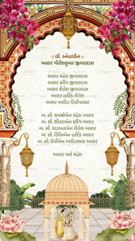 Gujarati Reception Invitation Card with Royal Arch, Hanging Lamps, and Radha Krishna