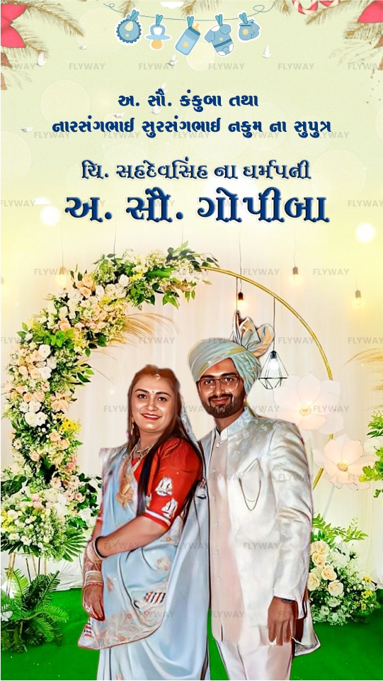 Gujarati Baby Shower Video Invite with Cradle, Birds, and Couple Illustration
