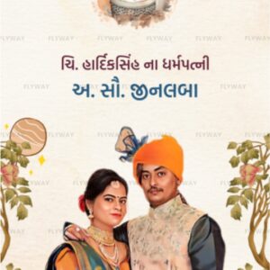 Playful Seemant Vidhi E-Invite in Gujarati Featuring Leaves and Balloons
