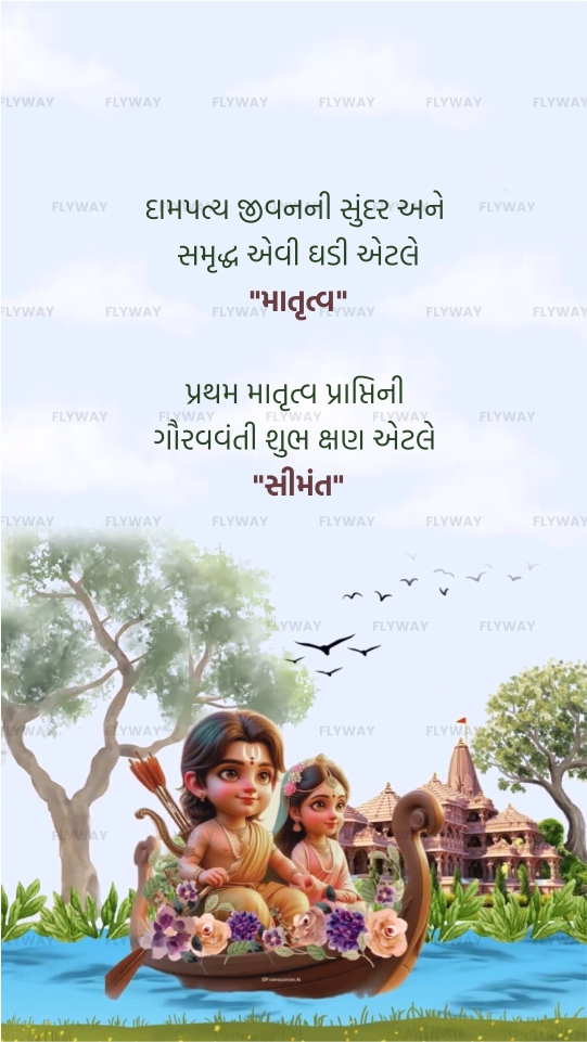 Simant Vidhi E-Invite Image in Gujarati with Vintage Ramayan Design
